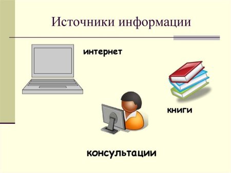 Информация иллюстрация