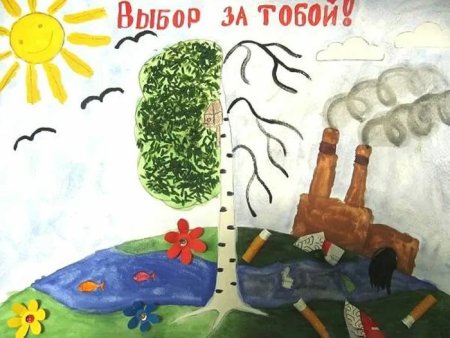 Рисунок берегите воздух