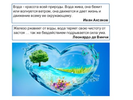 Рассказ о красоте воды