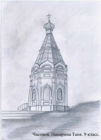 Красноярске часовня Параскевы пятницы карандашом