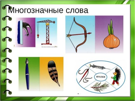 Ручка многозначное слово