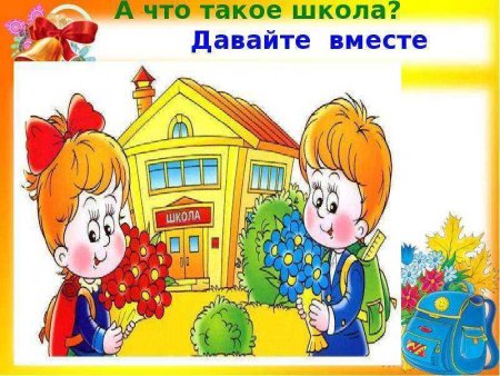 Открытка Школьная
