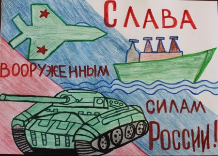 Рисунок на тему вооруженные силы России