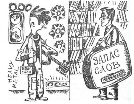 Лексикон иллюстрации речи