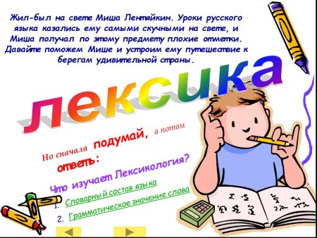 Плакат на тему лексика