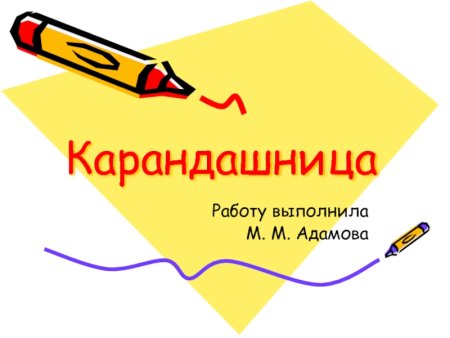 Лексика презентация