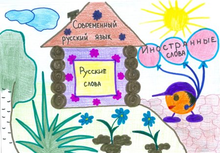Русский язык рисунок
