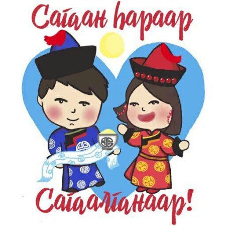 С праздником белого месяца