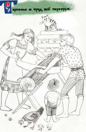 Рисунок к пословице