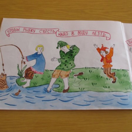 Рисунок по пословице