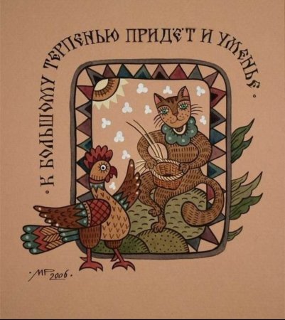 Лубок художник Марина Русанова