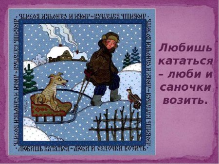 Иллюстрации к пословицам и поговоркам