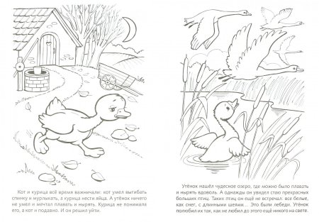 Иллюстрация к рассказу Гадкий утенок 3 класс