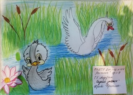 Рисование по сказке Гадкий утенок