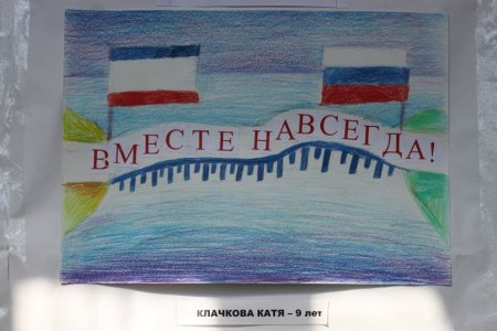 Рисунок на тему Крымская Весна