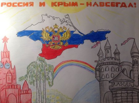 Рисунок на тему Крым и Россия