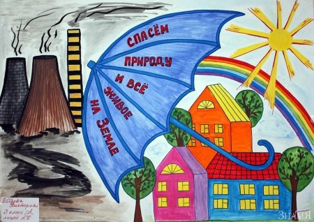 Плакат на тему экология