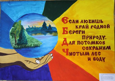 Лозунги про экологию