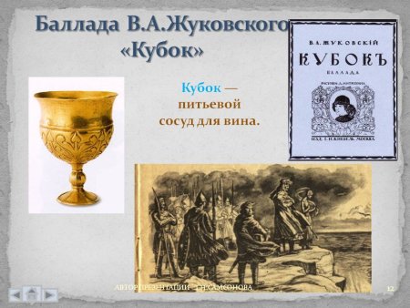 Баллада Жуковского старый рыцарь