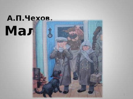 Иллюстрация мальчики Чехова
