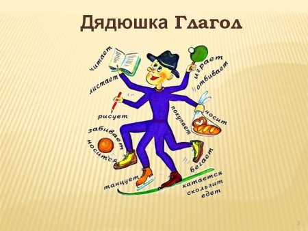 Дядюшка глагол