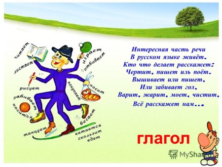 Стихи о глаголе