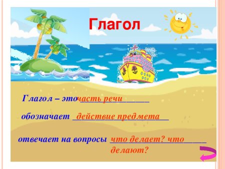 Имя глагол