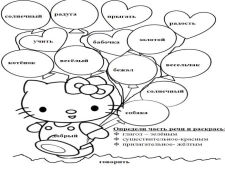 Части речи занимательные задания