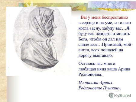 Иллюстрация к стихотворению Пушкина няне
