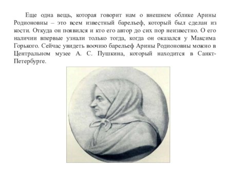 5 Фактов о няне Пушкина Арине Родионовне