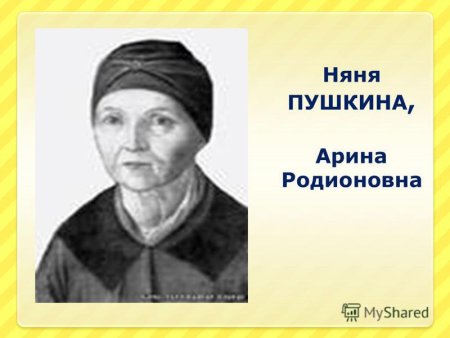 Арина Родионовна няня Пушкина рисунок