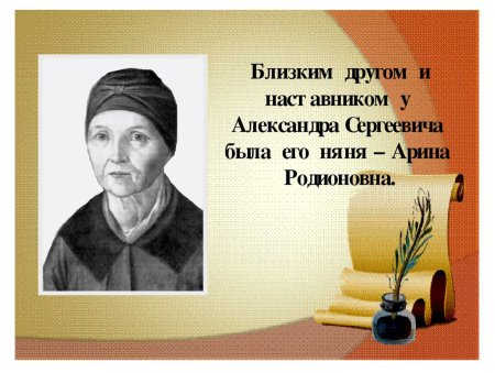 Арина Родионовна няня Пушкина раскраска