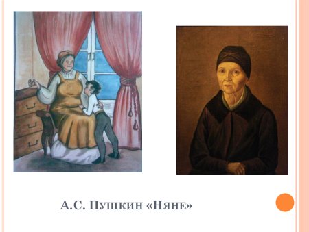 Няня Пушкина крестьянка