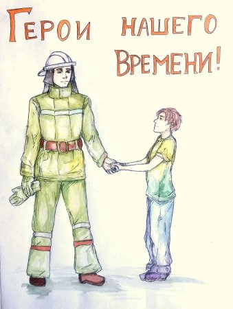 Герои нашего времени рисунки детей