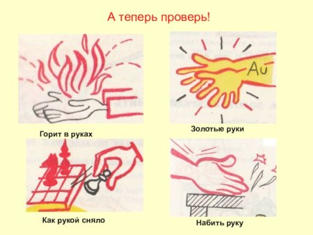 Фразеологизмы со словом рука