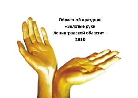Золотые руки на белом фоне