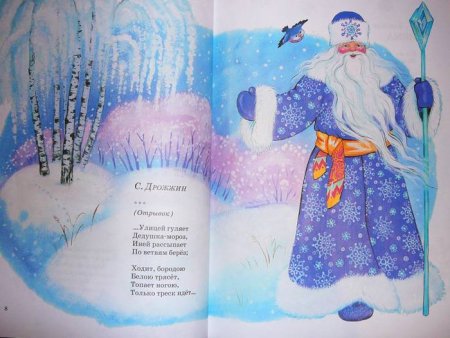 Дед Мороз дует ветер