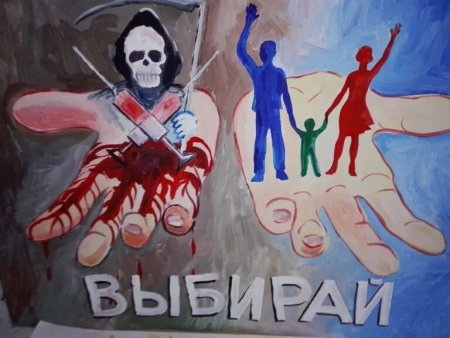 Против наркотиков