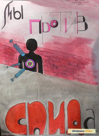 Рисунок на тему ВИЧ