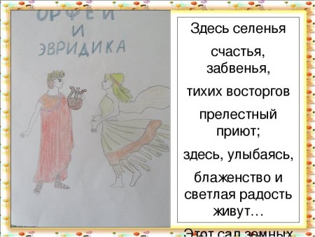 Орфей и Эвридика рисунок