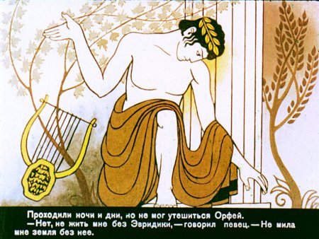 Орфей и Эвридика миф