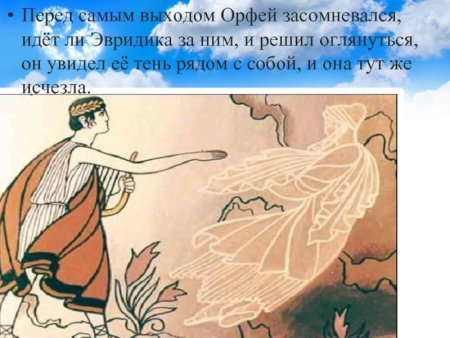 Орфей и Эвридика иллюстрации
