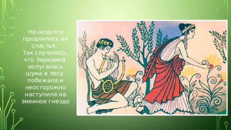 Орфей и Эвридика (сюжет)