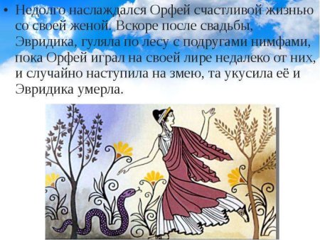 Картинки к мифу Орфей и Эвридика