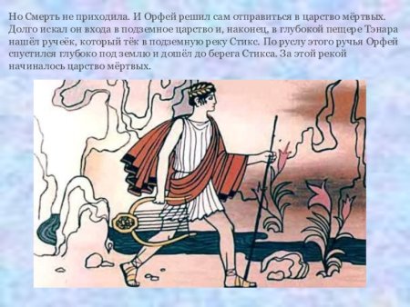 Эвридика в царстве мертвых