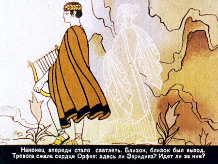 Легенда об Орфее и Эвридике