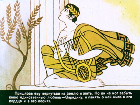 Легенда древней Греции Орфей и Эвридика