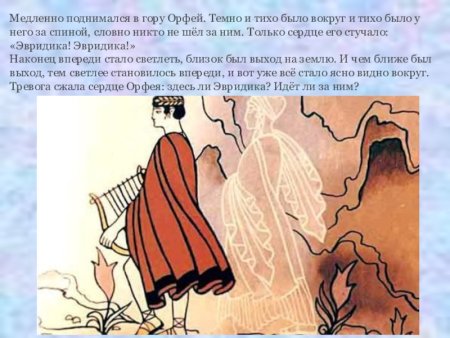 Орфей и Эвридика рисунок