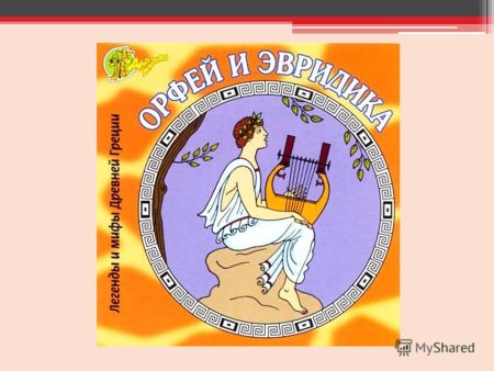 Орфей мифы древней Греции