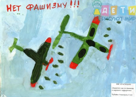 Детские рисунки нет фашизму